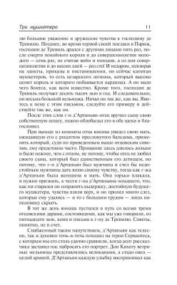 Три мушкетера. с доставкой по Минску от 70 рублей бесплатно!